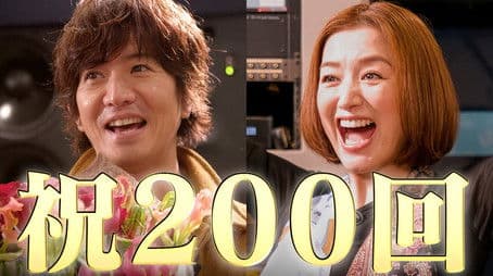 Commemorating the 200th distribution!" That actress "appears to celebrate Takuya Kimura!