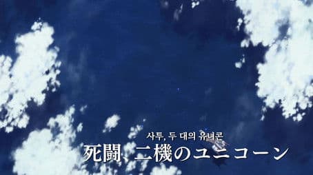 Clash of the Two Unicorns