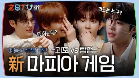 Entertainment Department Special Project: New Mafia Game - Thief VS Detective | ZBTV Ep.5