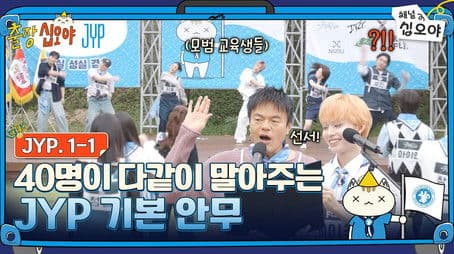 The Game Caterers X JYP EP. 1-1