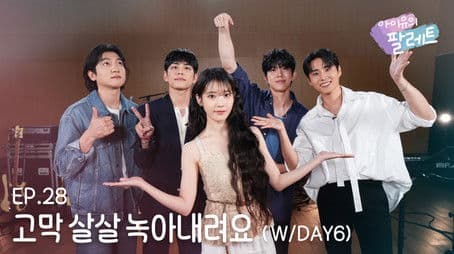 Eardrums might 'Melt Down' (With DAY6) Ep.28