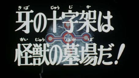 The Fang Cross is a Monster's Grave!