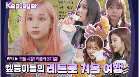 Retro Winter Trip #1