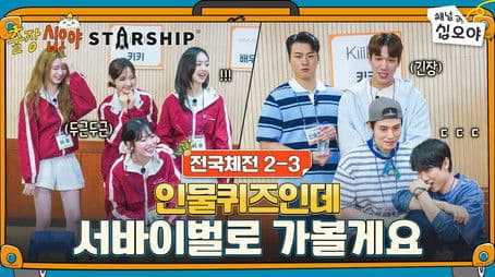 The Game Caterers X STARSHIP Sports Festival EP. 2-3