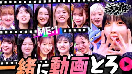 Let's Shoot a Video with ME:I!