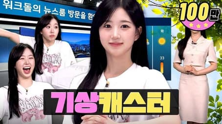 Heatwave warnings have been issued nationwide due to Workdol's scorching popularityㅣWorkdolㅣNMIXX