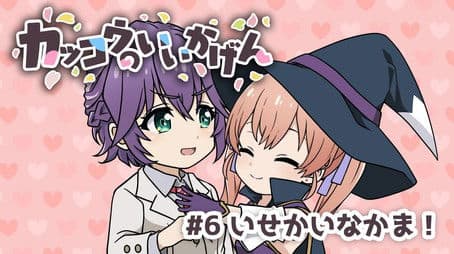 Cuckoos' Drama #6: Other World's Comrade