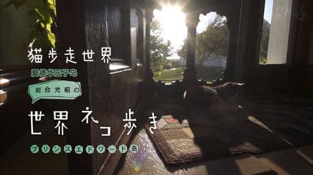 Prince Edward Island