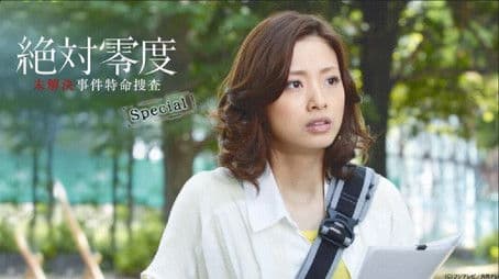 Absolute Zero - Special Investigation Unit- Special