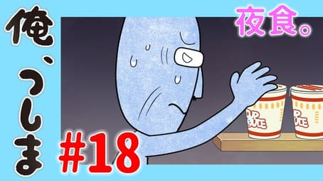 WEB Animation - #18 Late night Snack