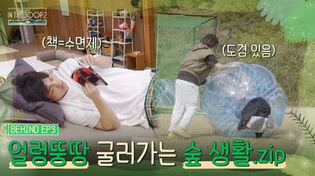 IN THE SOOP SEVENTEEN ver. Season2 EP3