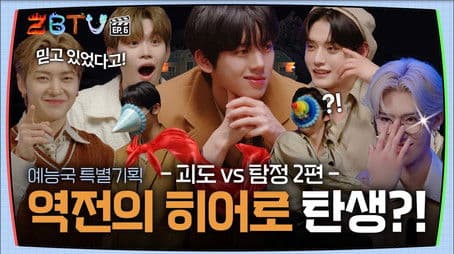 Entertainment Department Special Project: Birth of the Reversal Hero - Thief VS Detective Part 2 | ZBTV Ep.6