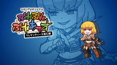 Pure Pure Pleiades - Clementine Fugitive Version Episode 2