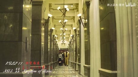 Kill 11 - Kingdom of Desire.