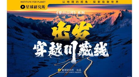 【4K】6 minutes of immersive experience of the Sichuan-Tibet line! Starting from Chengdu, directly to Lhasa [Traveling through mountains and rivers]