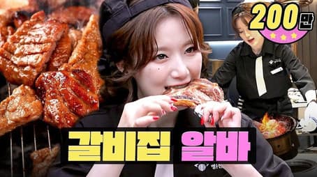 K-Part time difficulty - hard, All-you-can-eat meat restaurant part-time job🥩🔥