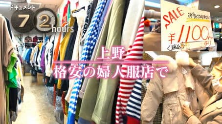Ueno: A Discount Women's Clothing Store