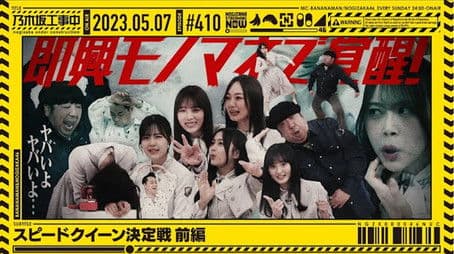 Nogizaka Speed Queen! - Part 1