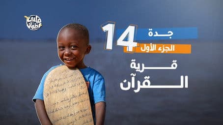 Jedda Village - Part One