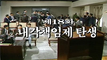 Birth of the Parliamentary Cabinet System