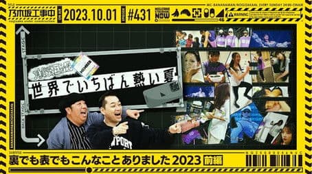 What Really Happened During Midsummer National Tour 2023 - Part 1