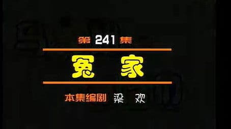 Episode 241
