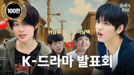 Episode 1 A boy idol gets too immersed in female protagonist when he watches a chaebol drama