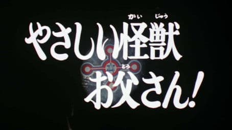 Gentle Daddy Monster!