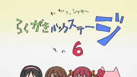 Exciting Mini Theater: Graffiti Backstage 6