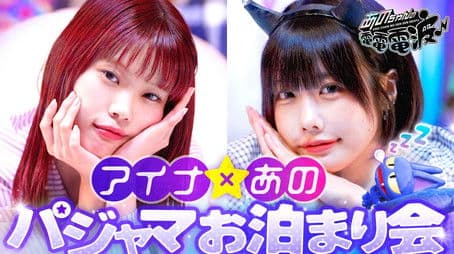 A Pajama Sleepover with Aina