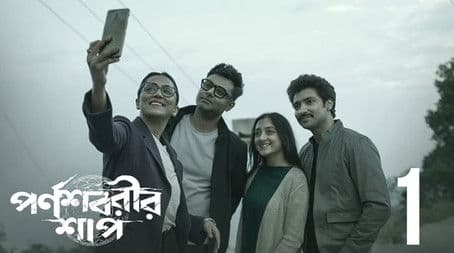 Obhishopto Chamakpur