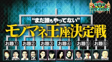 2nd 'No One Has Done It Yet' Impersonation Championship