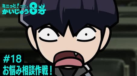 Minute! Kaiju No. 8 #18