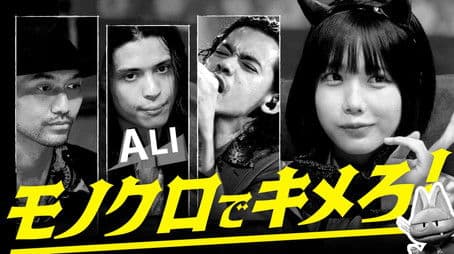 Immerse Yourself in Monochrome & Love Songs from around the World [Guest: ALI]