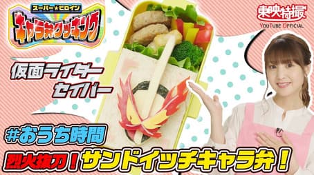 Rekka Draw! Sandwich CharaBen!