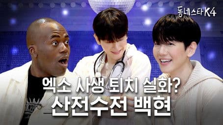 Genius idol BAEKHYUN's first visit! (ft. Rendez-Vous Karaoke Live)