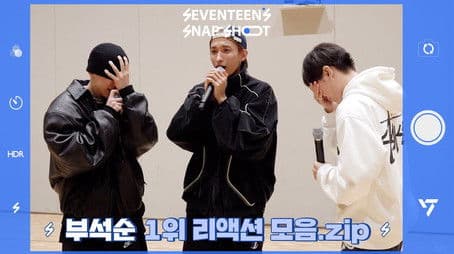 [SEVENTEEN’s SNAPSHOOT] EP.51 부석순 1위 리액션 모음.zip (BSS' Reaction to Music Show Wins)