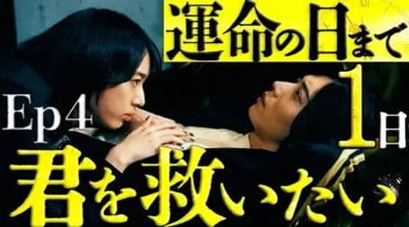 The loop of death controlled by Kuro-e