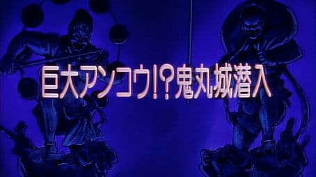 Gigantic Anglerfish! Sneak into Onimaru Castle