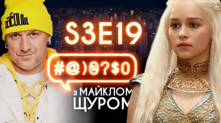 Game of Thrones, Chuchundra, Hladkovskyi, Instagram, Potap, Tymoshenko, TIK