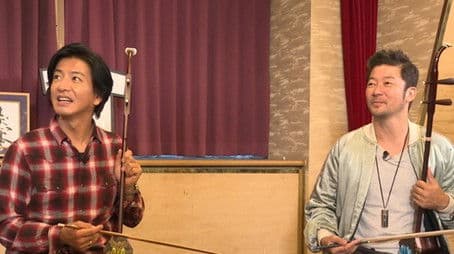 "Takuya Captain's big pinch !? The struggling" Erhu "challenge!"