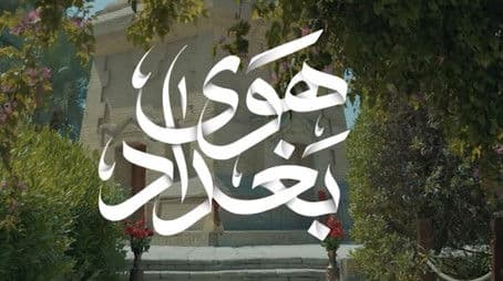 The Guardian of El-Kashala