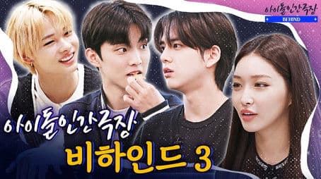 THE BOYZ, ENHYPEN, Chungha x Lachica's Behind The Scenes