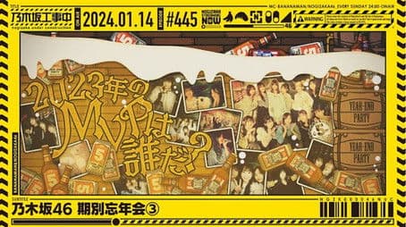 Nogizaka46 Generational Year-End Party Part 3