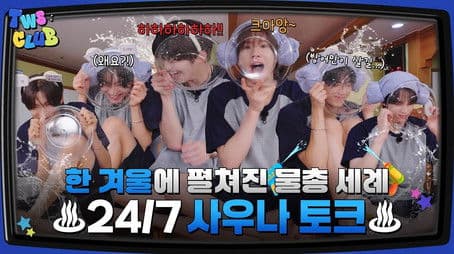 24/7 Hot Sauna Land #2