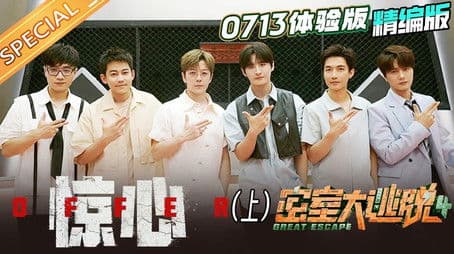 Great Escape 0713 Trial Version: Strange Offer (1)