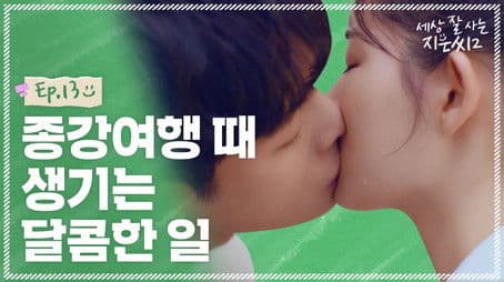 What happens during end-of-semester trip!