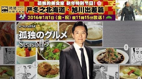 2016 New Year's Special: Midwinter Hokkaido Asahikawa Business Trip Edition