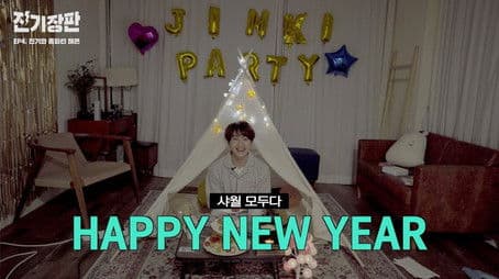 Jinki invites you to his solo party