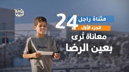 Methnat Rajel Village - Part One